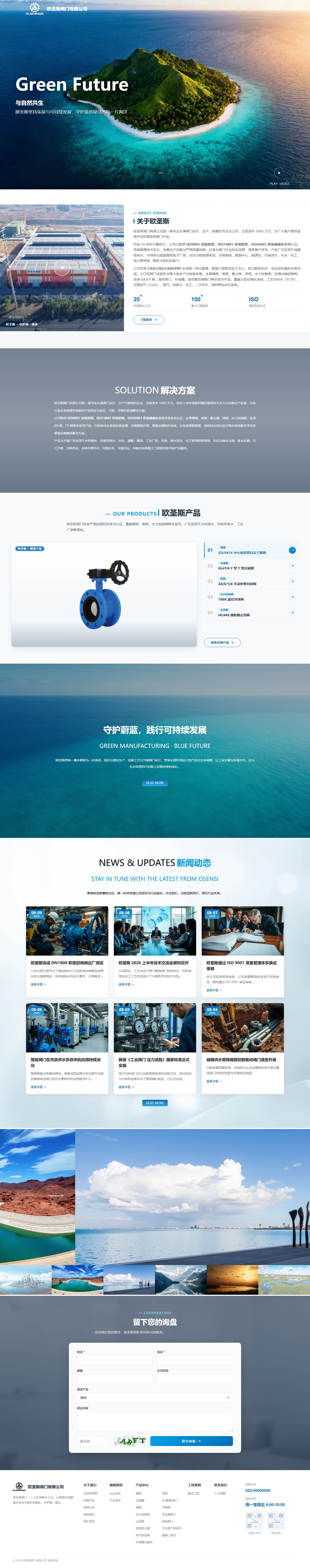 欧圣斯阀门企业官网