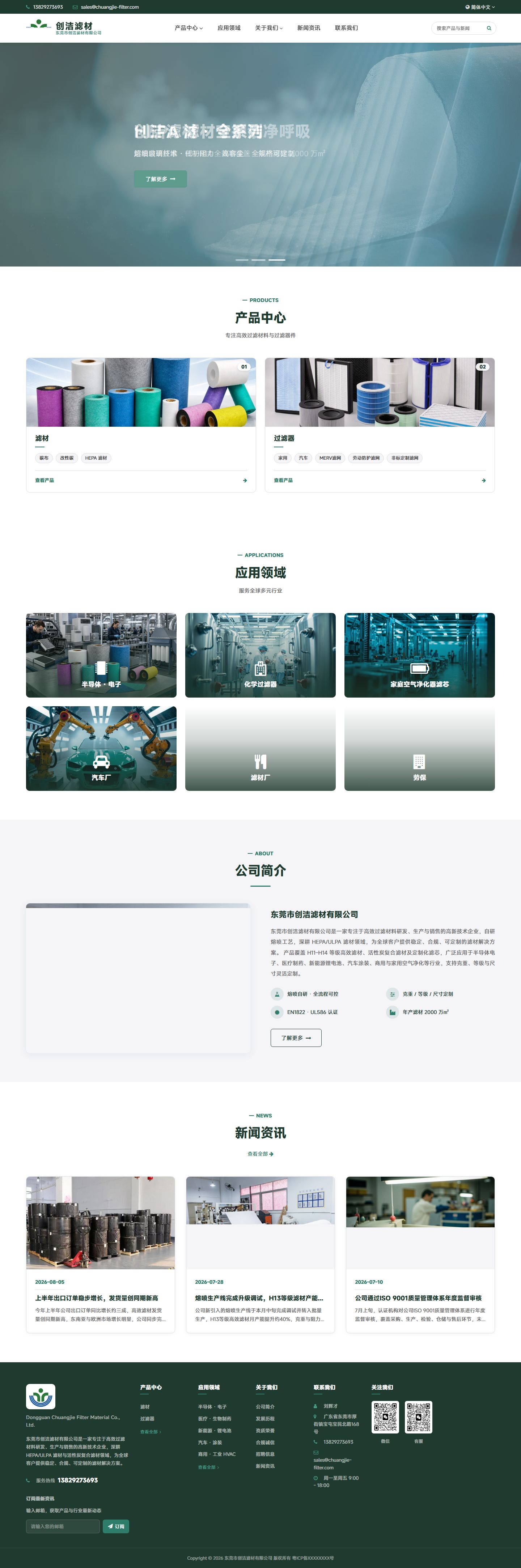 创洁滤材过滤产品企业官网