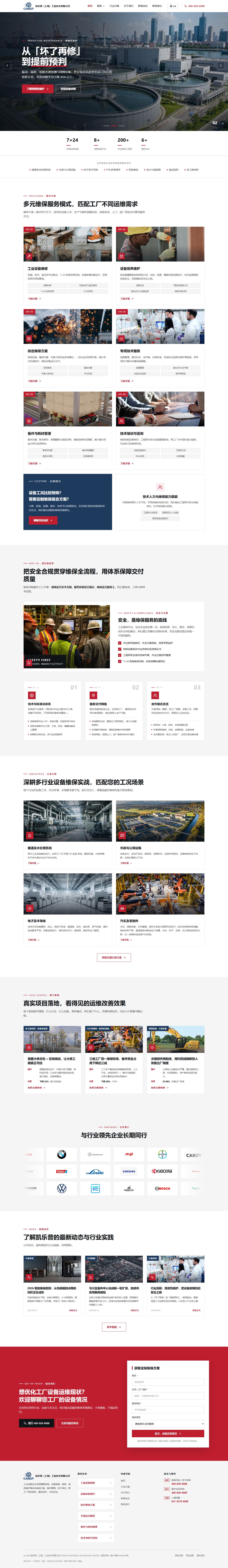 凯乐普工业设备全生命周期维保官网