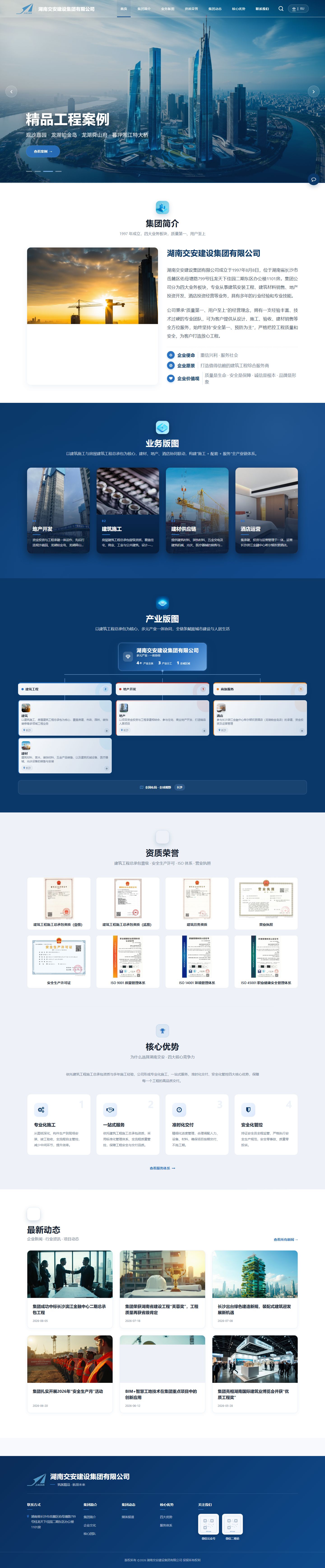 湖南交安建设集团企业官网