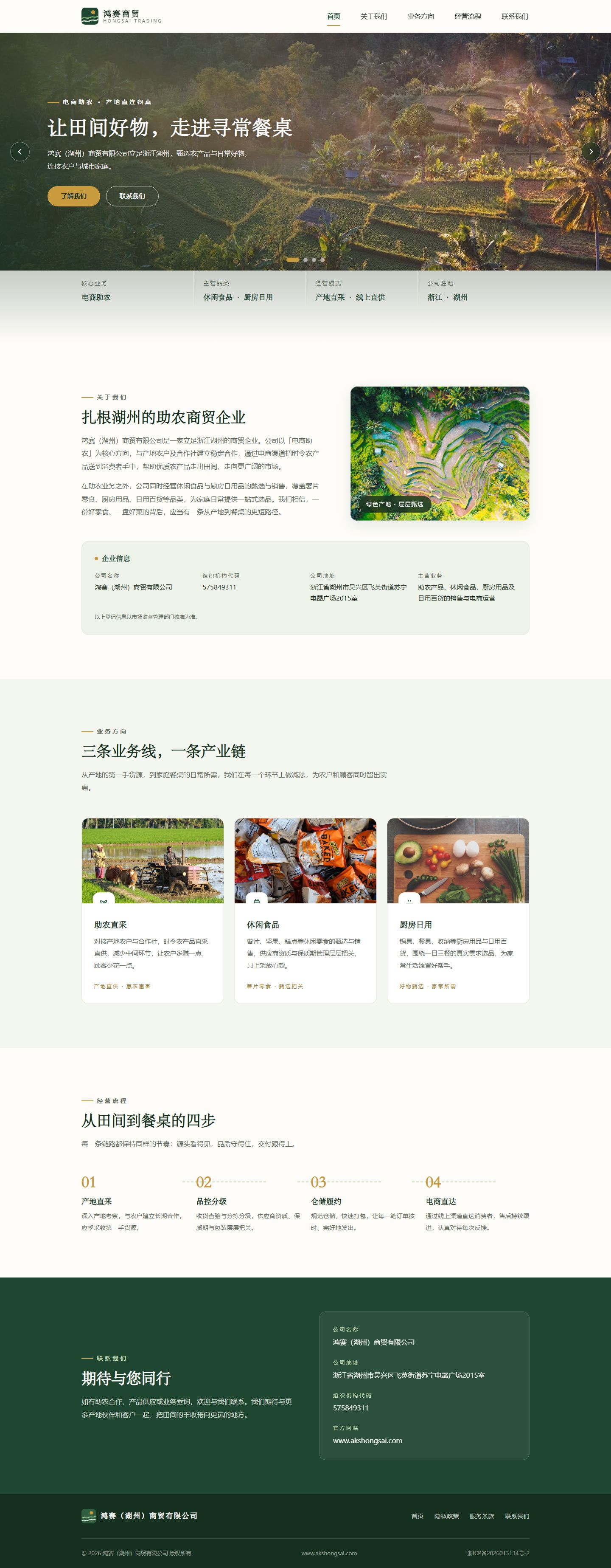 鸿赛商贸电商助农平台