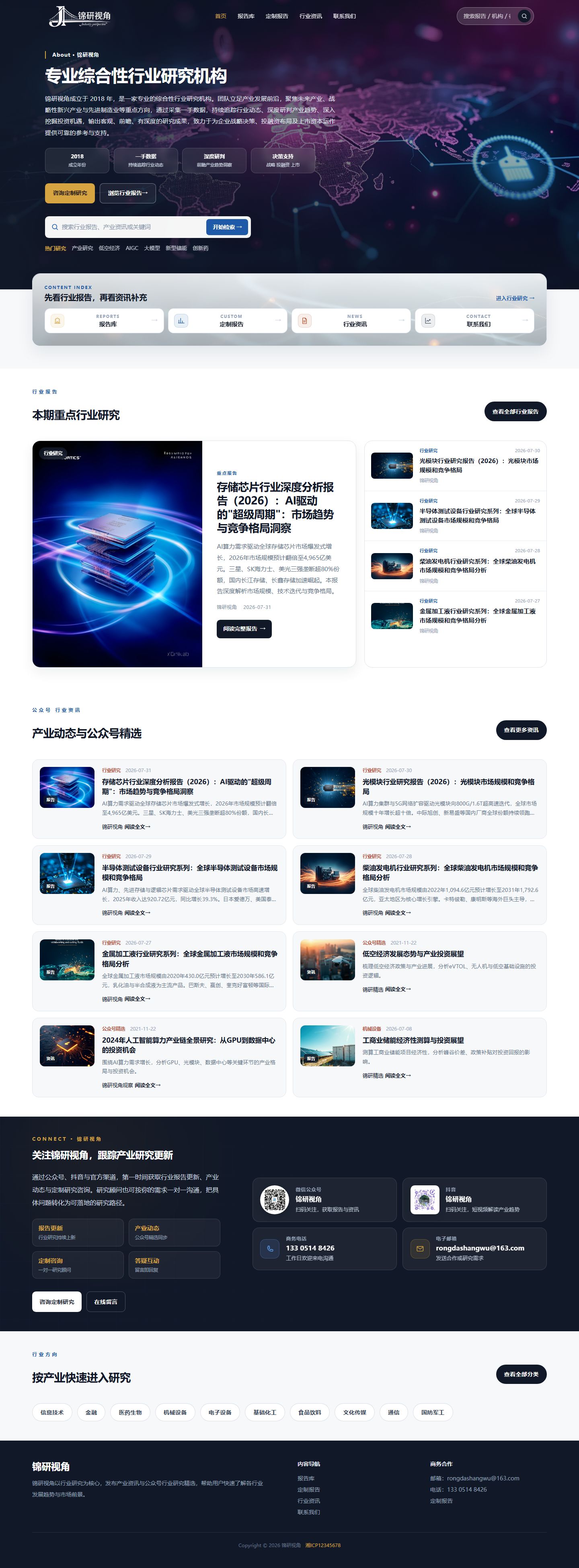 锦研发现报告行业研究平台