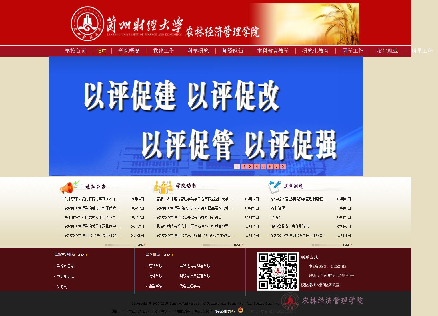兰州财经大学农林经济管理学院官网