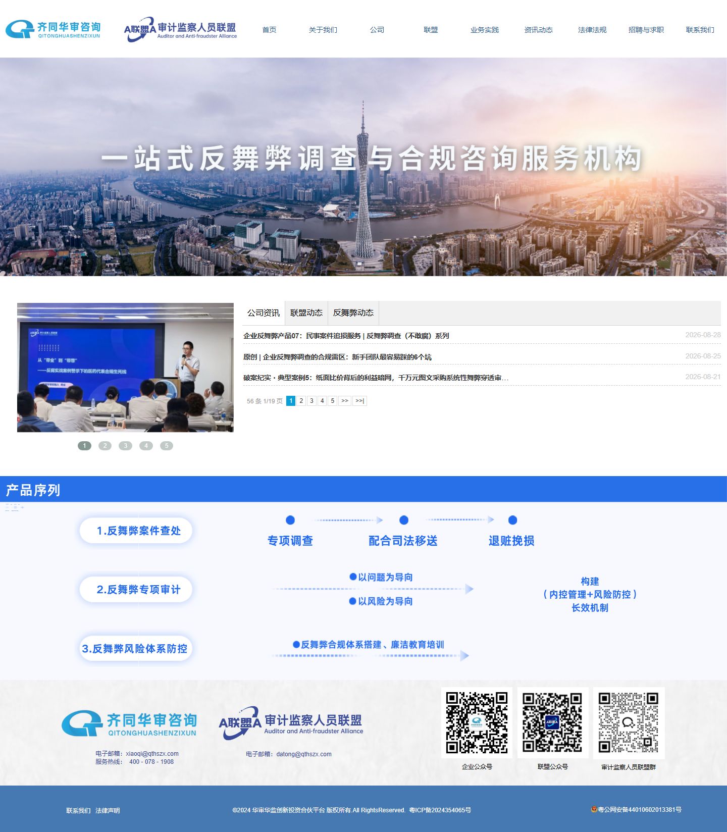 齐同华审企业反舞弊咨询官网