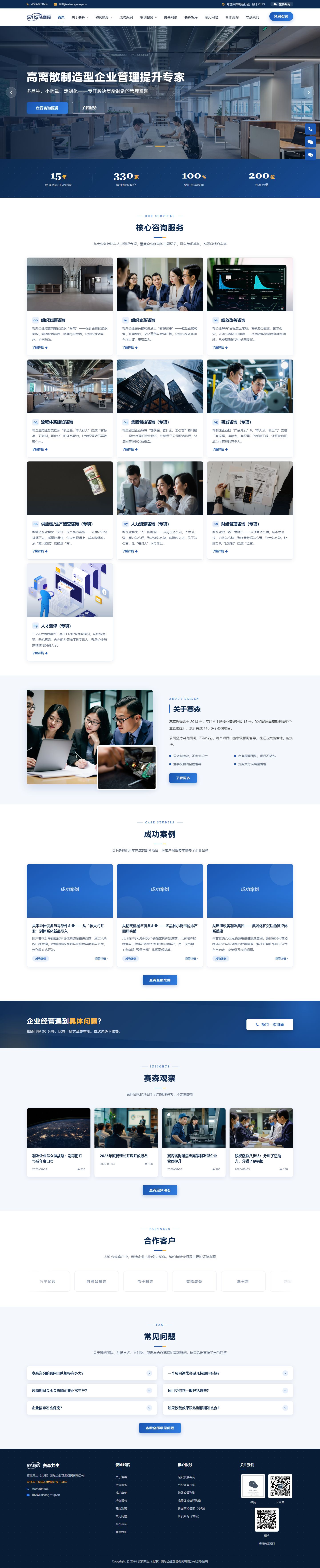 赛森共生制造业管理咨询官网