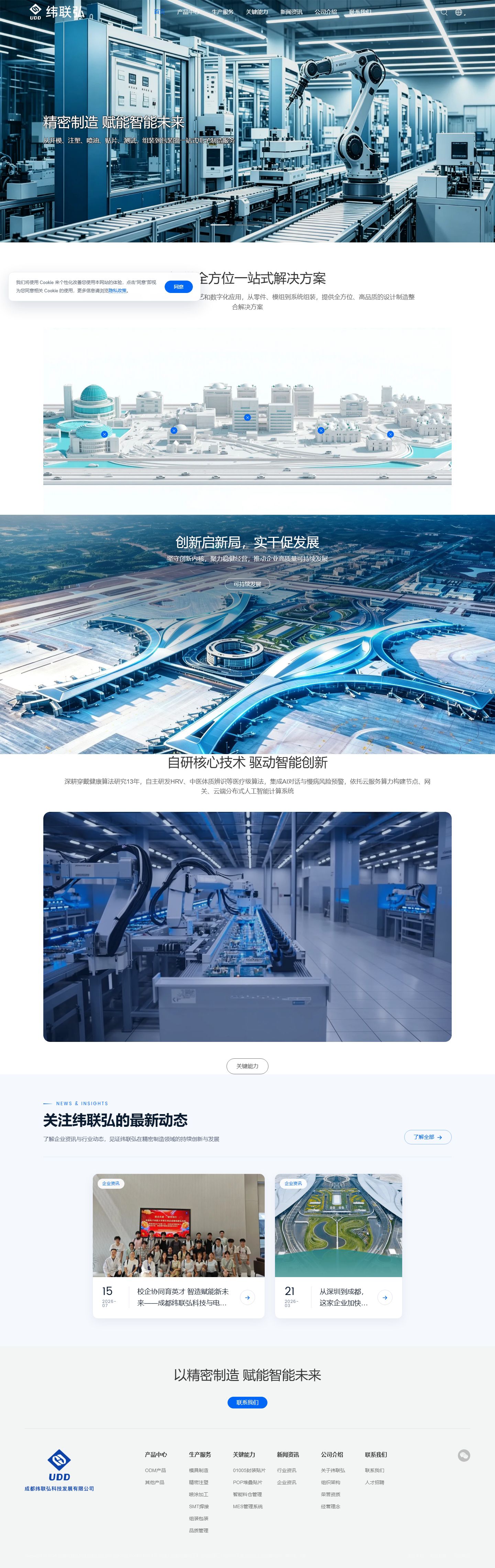纬联弘精密制造一站式服务官网