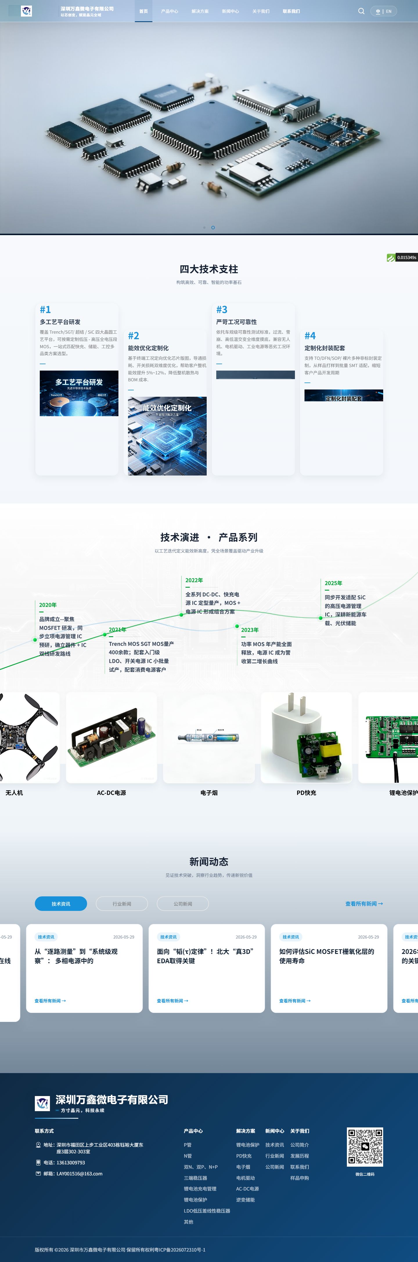 万鑫微电子企业官网