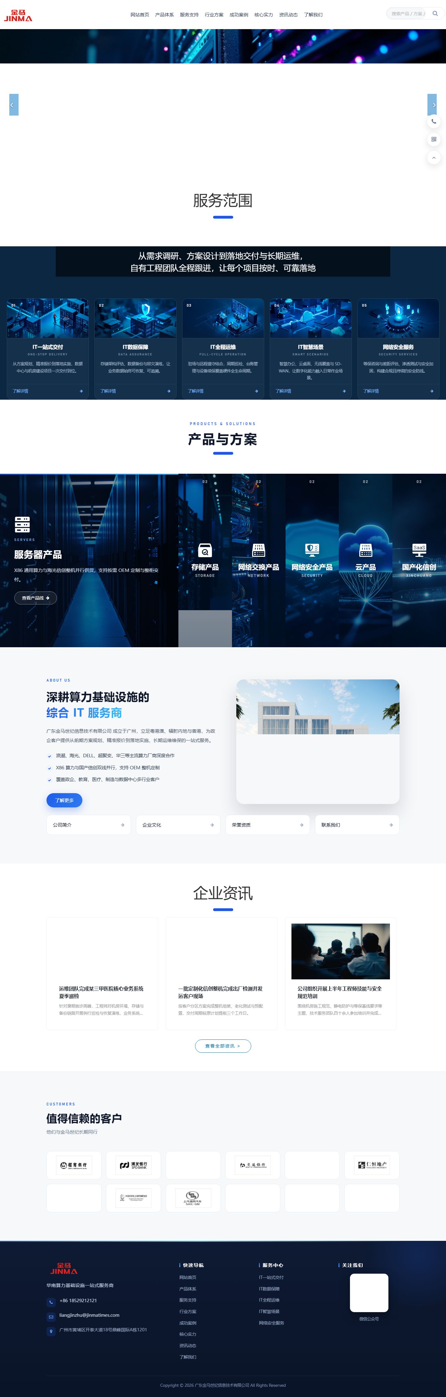金马世纪 IT 服务企业官网