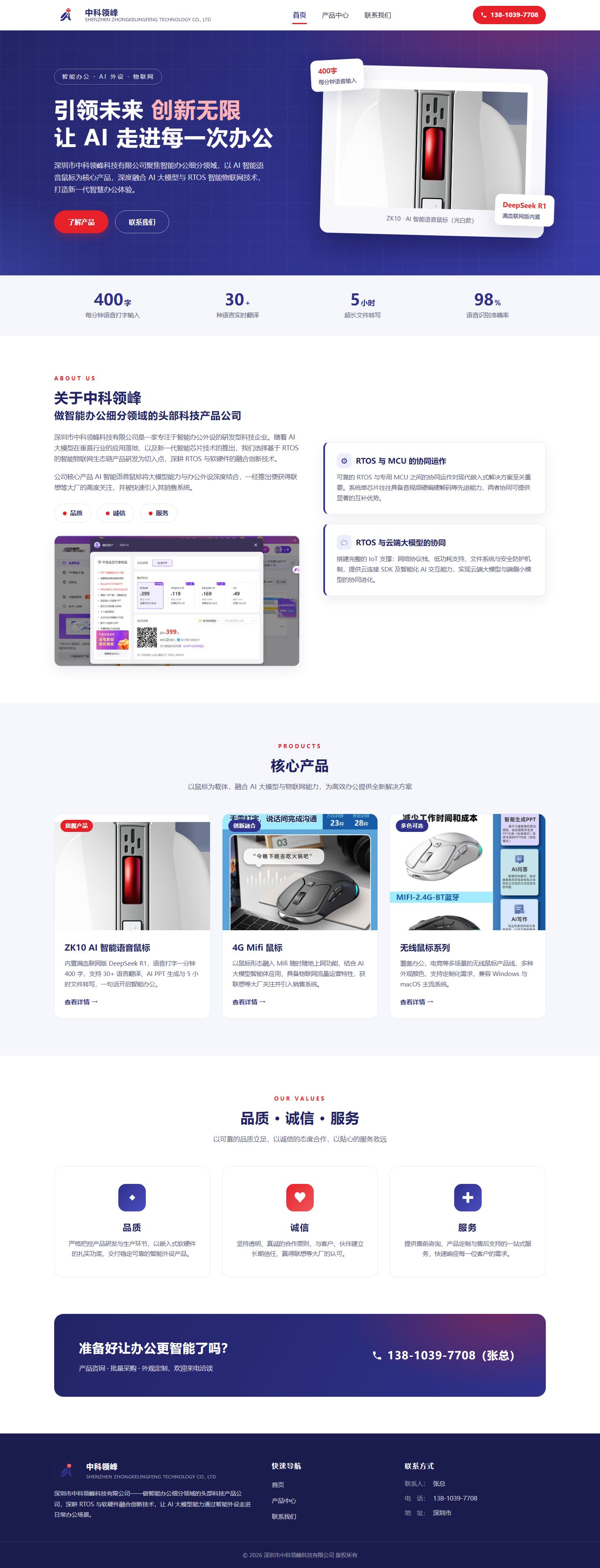 中科领峰 AI 智能办公外设官网